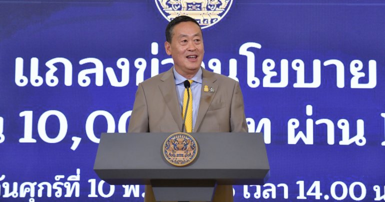 นายเศรษฐา ทวีสิน นายกรัฐมนตรีและรัฐมนตรีว่าการกระทรวงการคลัง