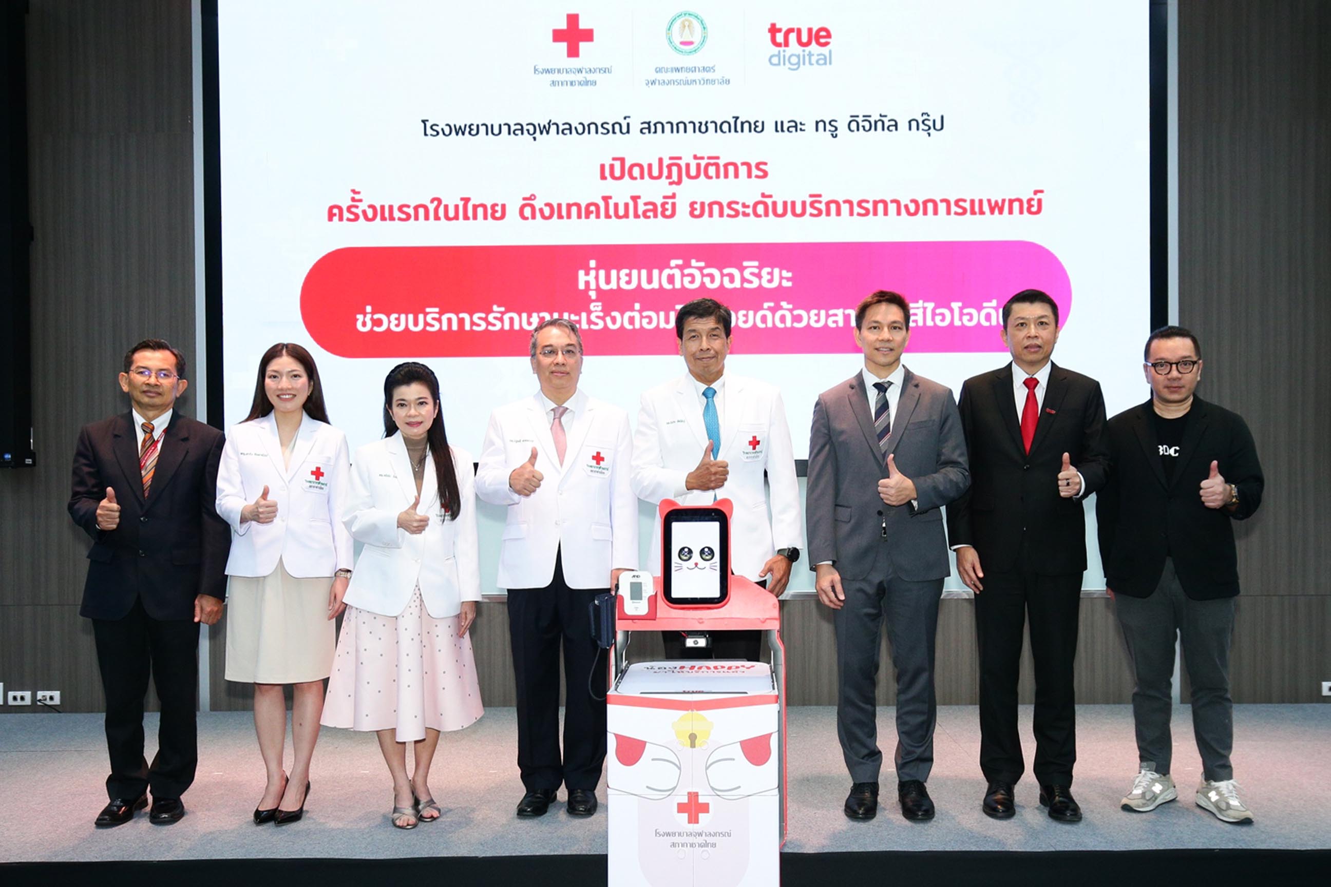 ครั้งแรกในไทย! ทรู ดิจิทัล ส่งนวัตกรรมหุ่นยนต์ช่วยแพทย์ รพ.จุฬาลงกรณ์ฯ ให้บริการรักษามะเร็งต่อมไทรอยด์ด้วยสารรังสีไอโอดีน