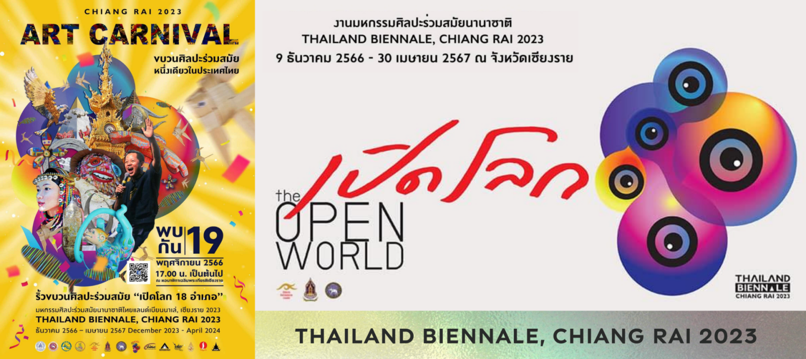 อาจารย์เฉลิมชัย เชิญคนไทยร่วมชมงาน Chiang Rai 2023 Art Carnival และงาน Thailand Biennale, Chiangrai 2023