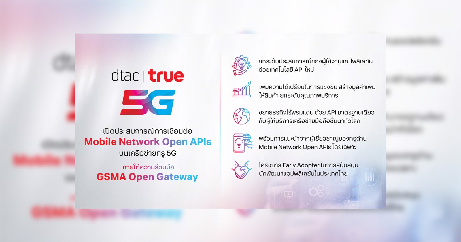 ทรู เปิดตัว SIM Swap, Device Location และ Quality on Demand API มาตรฐานโลก ใช้งานจริงได้แล้ววันนี้