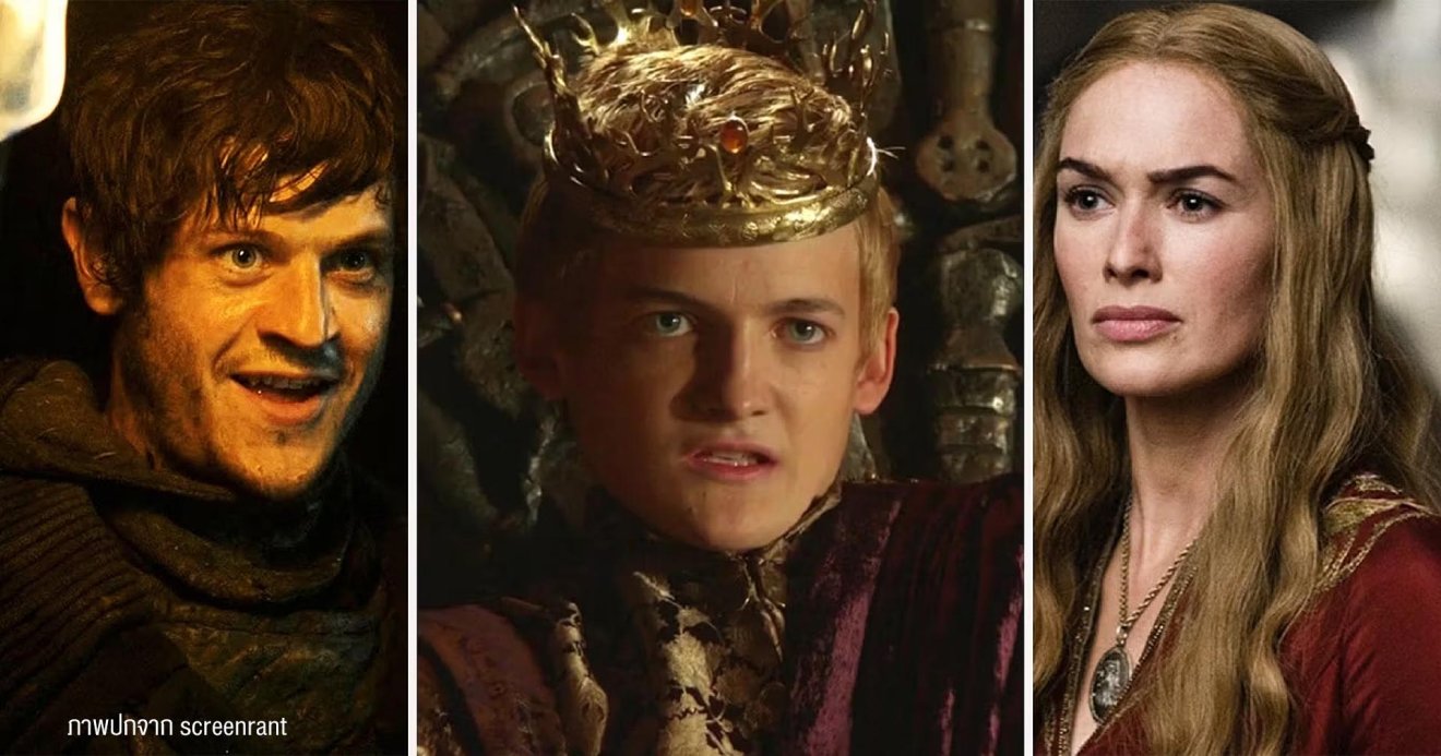 แฟน ๆ ร่วมโหวต 10 อันดับ ‘ตัวละครในทีวีซีรีส์ที่ผู้ชมเกลียดชังที่สุดตลอดกาล’ Game of Thrones ครอง 3 อันดับแรก