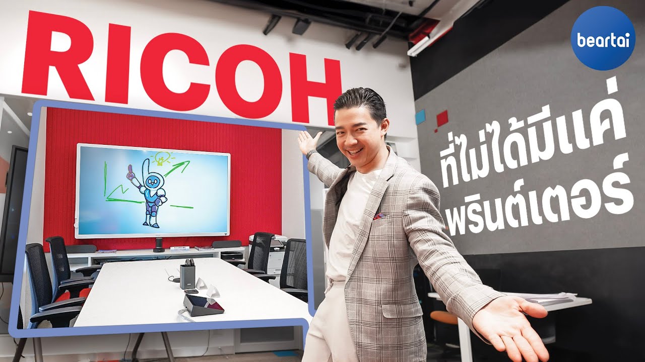 แบไต๋บุก! ดูโปรดักต์ใหม่ของ RICOH ที่สร้างมาเพื่อการทำงานแบบ Hybrid Working