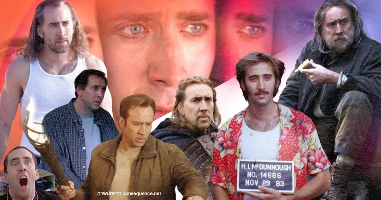 Nicolas Cage จะเล่นหนังอีกแค่ 3 – 4 เรื่อง แล้วจะรับเล่นแต่ทีวีซีรีส์