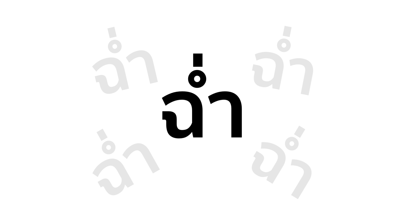 เปิดศัพท์ยอดฮิตโซเชียล ‘ฉ่ำ’ มาแรงอันดับหนึ่ง กวาด 68 ล้านเอ็นเกจเมนต์