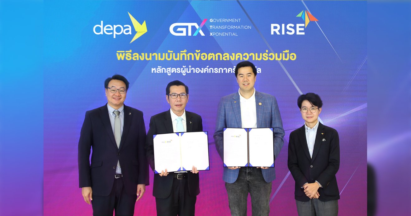 depa และ RISE ผสานกำลังสร้างหลักสูตร GTXเพื่อพัฒนาผู้นำภาครัฐสู่การทรานส์ฟอร์มประเทศยุคดิจิทัล