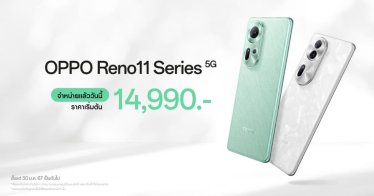 วางจำหน่ายแล้ว OPPO Reno11 5G และ OPPO Reno11 Pro 5G รุ่นใหม่! สมาร์ตโฟน “ถ่ายคนอย่างโปร” เริ่มต้นเพียง 14,990 บาท