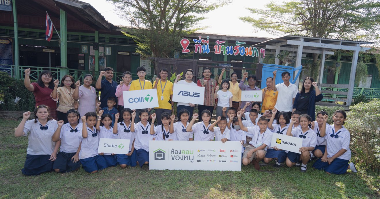 เอซุส (ประเทศไทย) ร่วมกับ บริษัท คอมเซเว่น จำกัด จัดกิจกรรมเพื่อสังคมในโครงการ ‘ห้องคอมฯของหนู’ สนับสนุนอุปกรณ์การเรียนรู้ให้แก่โรงเรียนที่ขาดแคลน