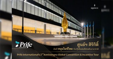 ศูนย์ฯ สิริกิติ์ เปิดปี หนุนไมซ์ไทย รับกรุ๊ปอินเซนทีฟระดับนานาชาติ “Prife International’s 2nd AnniversaryGlobal Convention & Incentive Tour 2024”