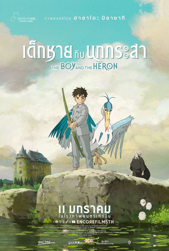 [รีวิว] The Boy and The Heron: เด็กชายกับนกกระสา อภิมหามวลวิชวลปรัชญาชีวิตแห่งความเป็นจริง ความตาย และการปล่อยวาง