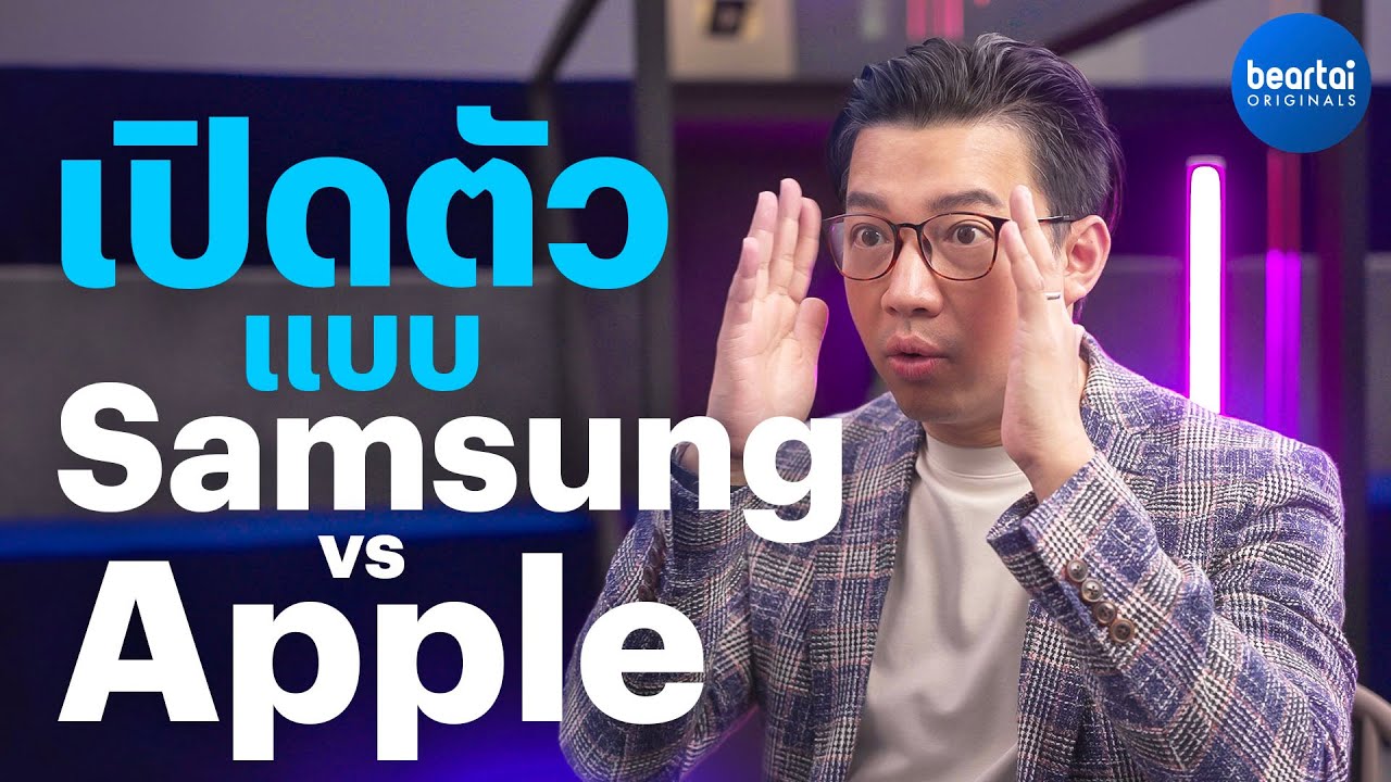 เล่าประสบการณ์งานเปิดตัว Samsung Galaxy S24 Series ณ หลังบ้าน Apple !?