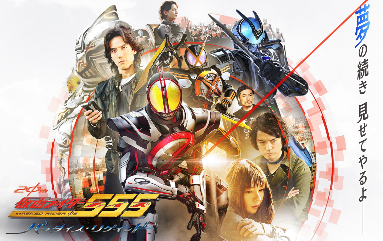 รีวิว Kamen Rider 555 20th: Paradise Regained ถ้า “คิดถึง” ก็คุ้มค่า แต่อย่าดูเอาจริงจังละ …