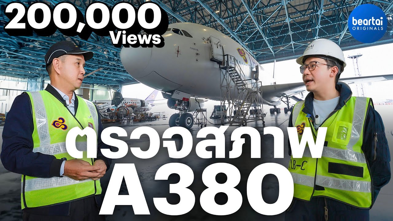 Airbus A380 สภาพยังดีอยู่ไหม? จอดทิ้งไว้ทำไม?