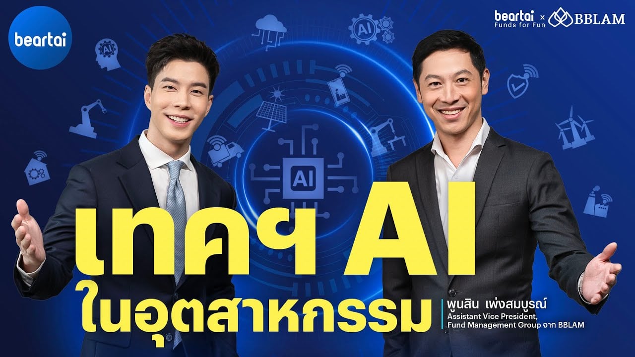 เทคฯ AI ในอุตสาหกรรมต่าง ๆ