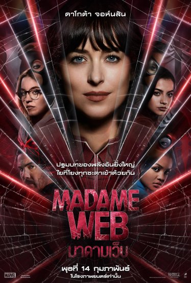 [รีวิว] Madame Web: ทำการบ้านมาน้อยไป อนาคตสดใสเหมือนฉากหลังเครดิตจบ
