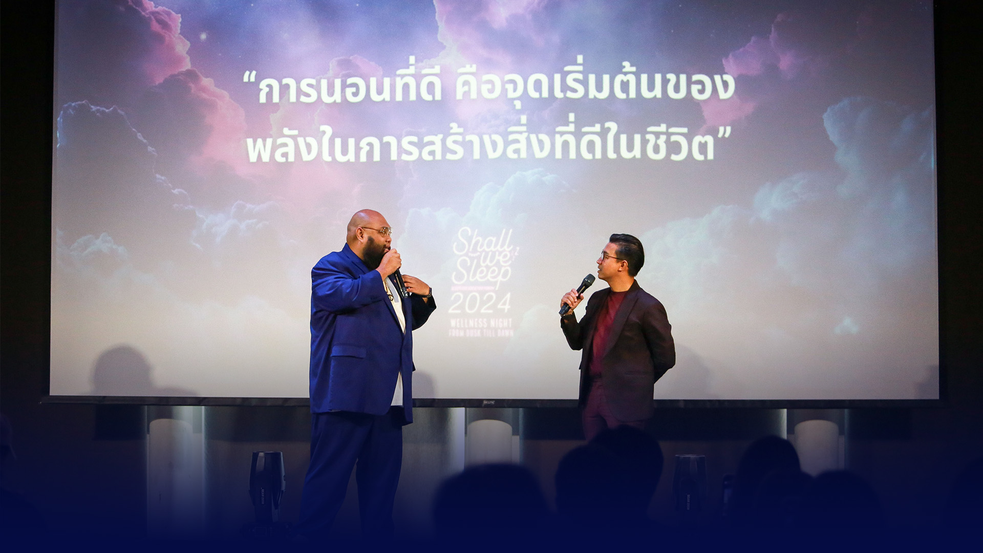 The People ประกาศความสำเร็จ Shall We Sleep 2024 : Wellness Night from Dusk till Dawn ย้ำคุณภาพการนอนสำคัญต่อชีวิตที่ดีของผู้คน