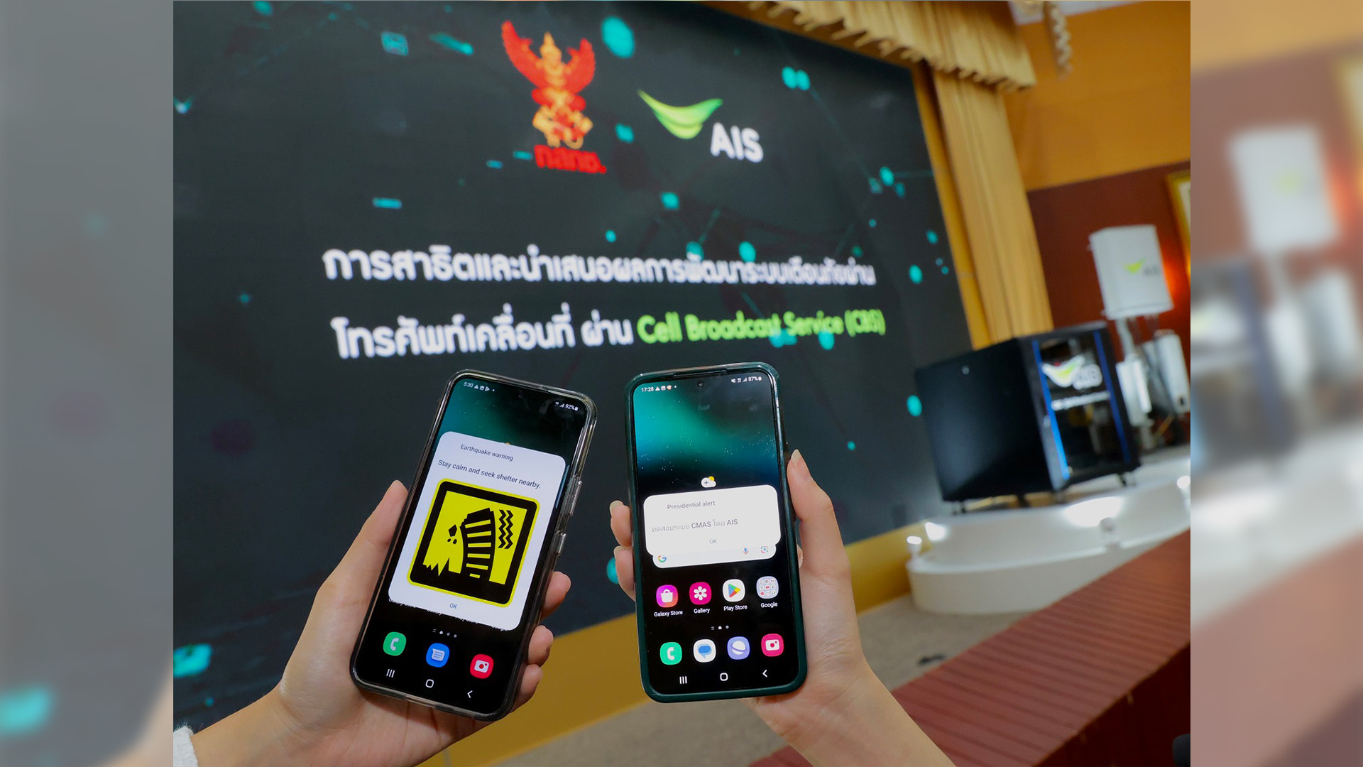 กสทช.– AIS เดินหน้าสร้างระบบ Cell Broadcast Service เตือนภัยฉุกเฉินผ่านมือถือ!