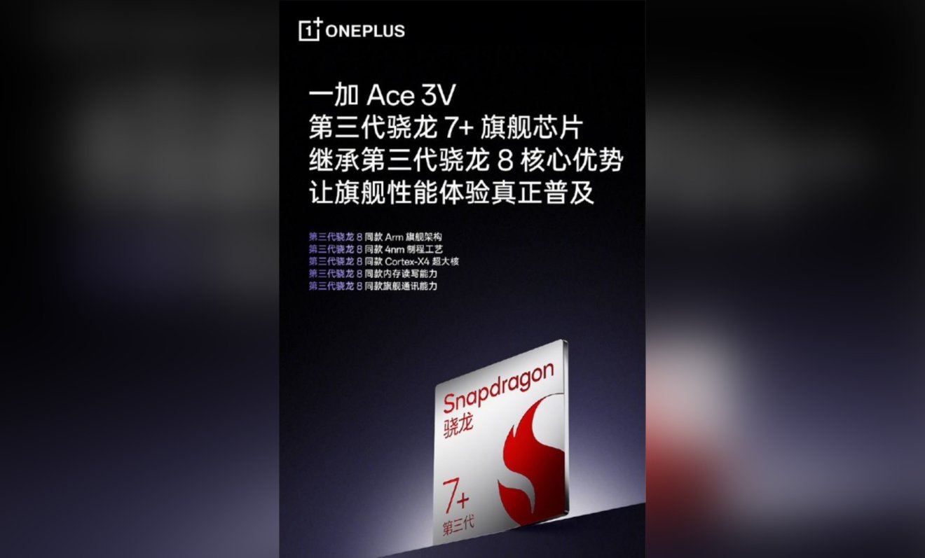 ยืนยัน OnePlus Ace 3V จะใช้ชิป Snapdragon 7+ Gen 3