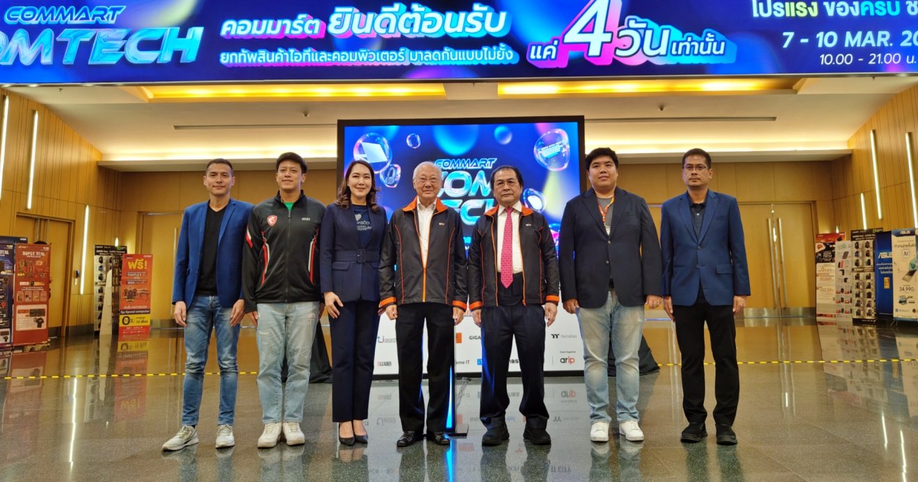 เริ่มแล้ว COMMART 2024 รอบต้นปี มหกรรมลดราคาสินค้าไอที 7-10 มีนาคมนี้ ที่ ไบเทค บางนา