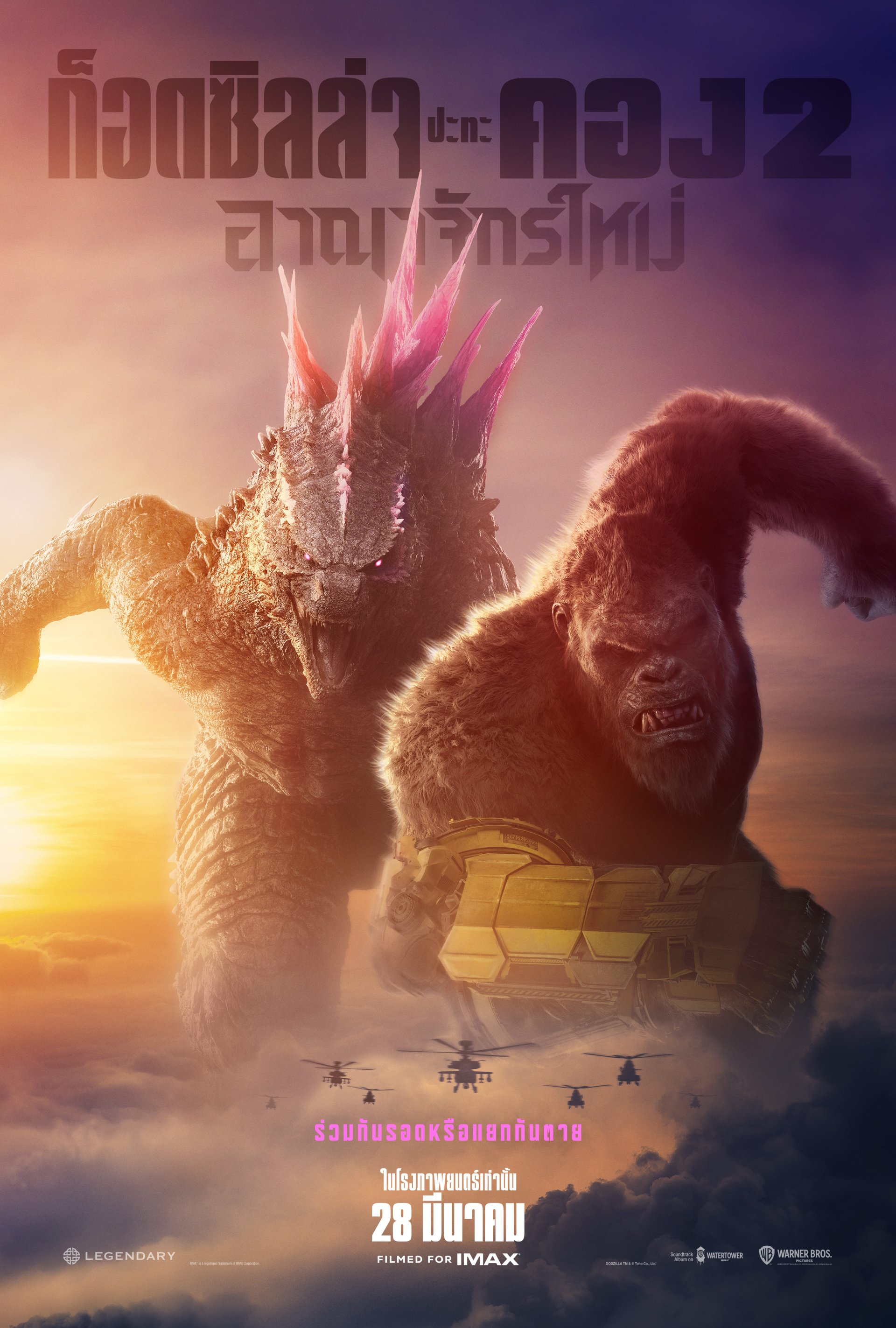 [รีวิว] Godzilla x Kong: The New Empire: เปิดจักรวาลมหาศึก ลิงxกิ้งก่า ฟัดนัวไม่อะไรกับใคร
