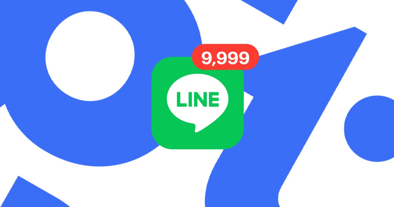 ซ่อนจำนวนข้อความใหม่จาก LINE OpenChat ได้ง่าย ๆ นิดเดียว
