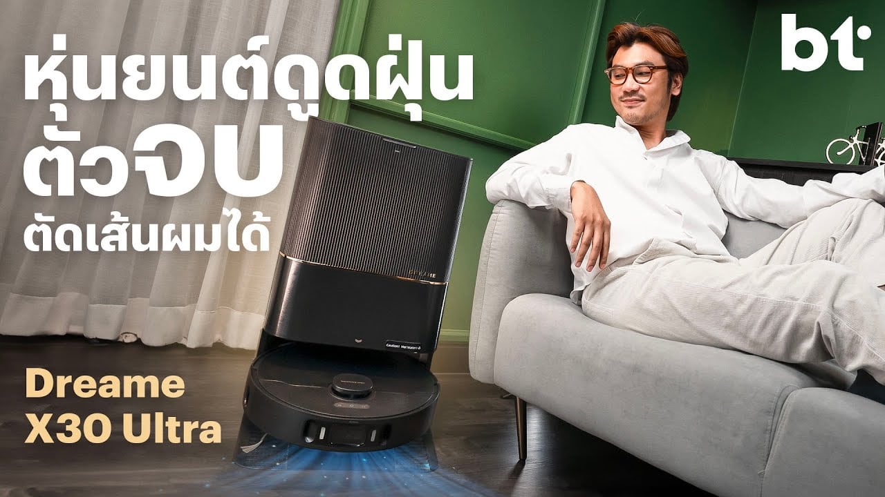 รีวิว Dreame X30 Ultra : หุ่นยนต์ดูดฝุ่นตัวจบ ให้การทำความสะอาดสบายยิ่งกว่าเดิม