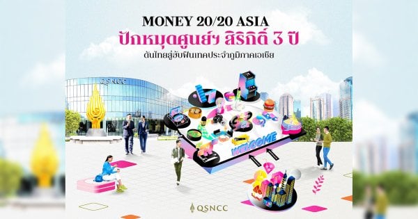 “Money 20/20 Asia” โชว์ฟินเทคระดับโลกปักหมุดศูนย์ฯ สิริกิติ์ 3 ปีส่งเสริมไทยสู่ศูนย์กลางฟินเทคชั้นนำของเอเชีย