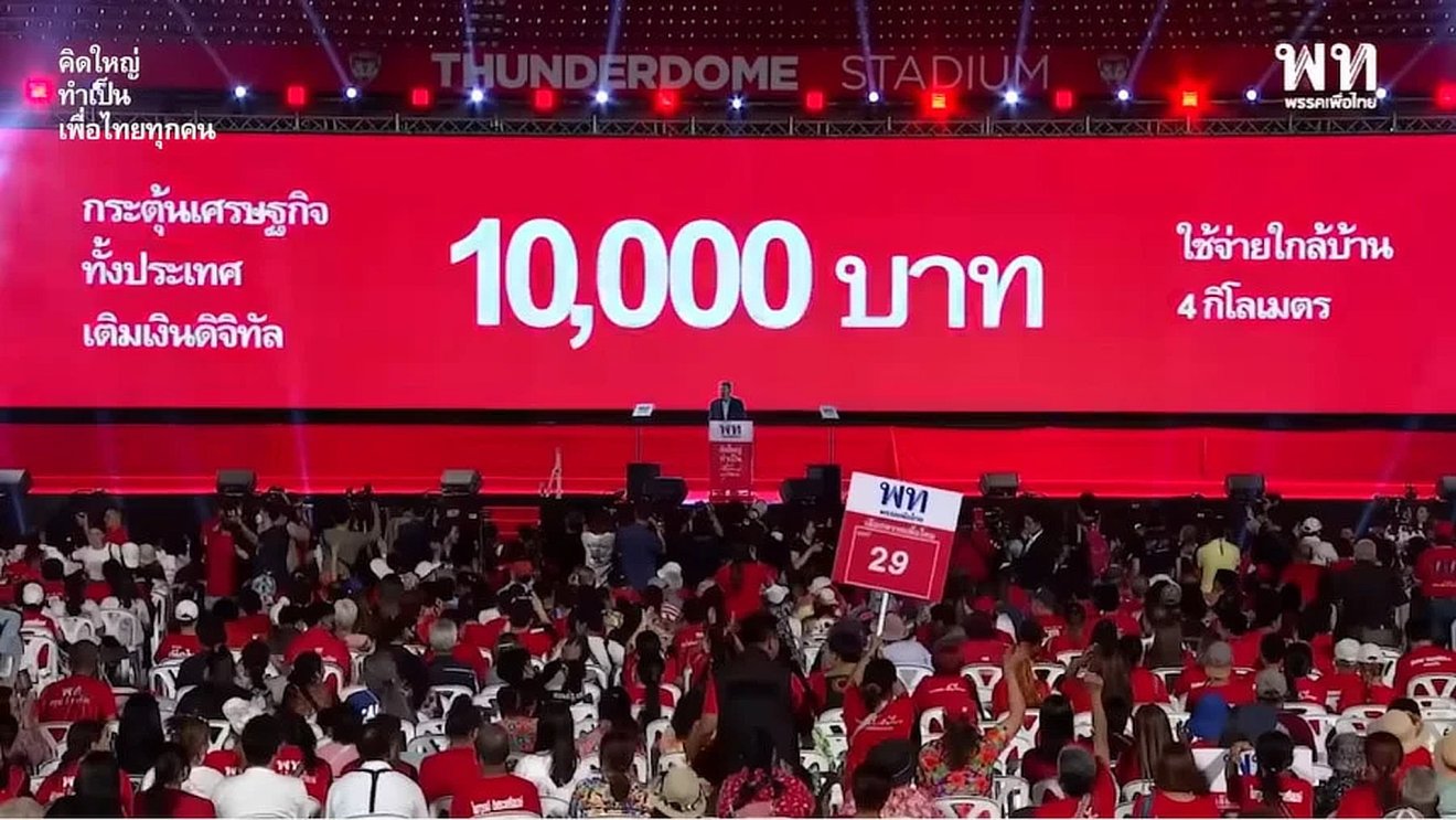 สรุปเงื่อนไข ‘ดิจิทัลวอลเล็ต 10,000 บาท’ แจกภายในสิ้นปี 67