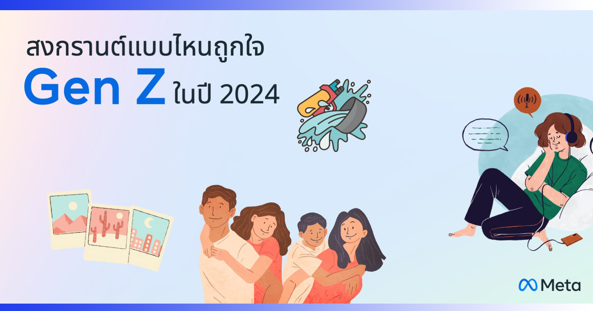 สงกรานต์แบบไหนถูกใจ Gen Z ฉลองปีใหม่ไทยแบบฉ่ำๆ สไตล์ Meta