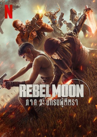 [รีวิว] Rebel Moon ภาค 2 ‘The Scargiver’: นักรบ Slow Motion ไปเรื่อยไปเปื่อย (พี่จะมี 6 ภาคจริงดิ ? )