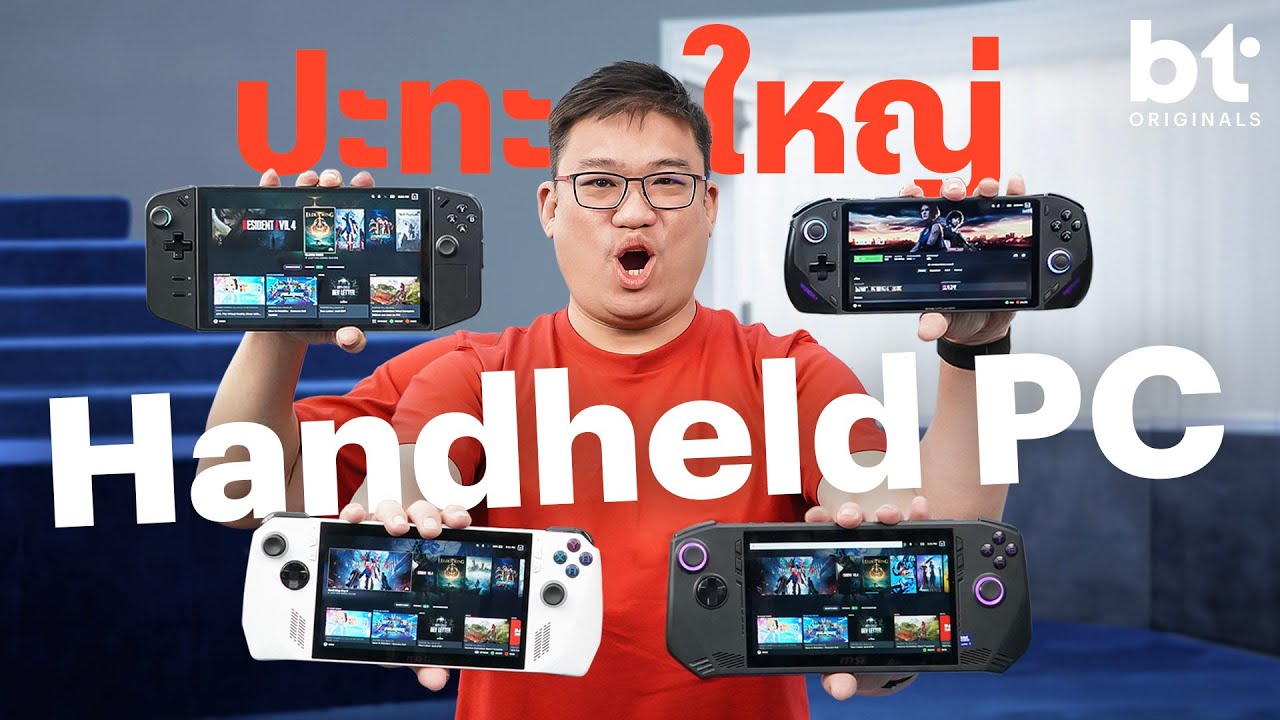 ศึก Battle จตุรเทพวงการเครื่องเล่นเกม Handheld PC