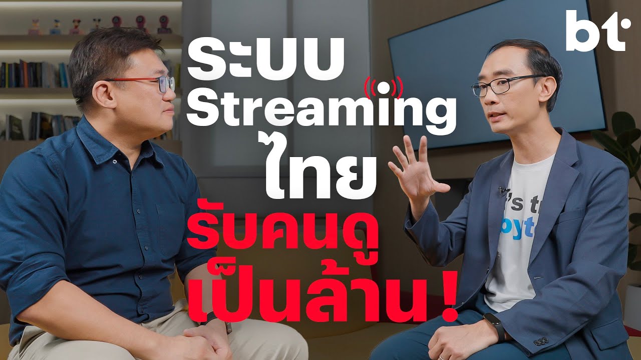 บุก ByteArk บริษัทไอทีไทย พัฒนา CDN และ Streaming มาตรฐานโลก!