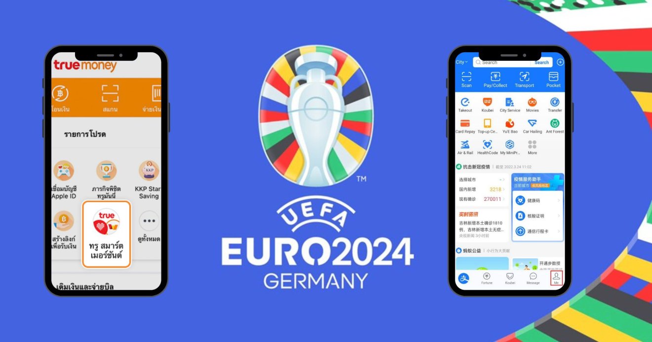 ทรูมันนี่จับมือ Alipay แจกบินฟรีชม EURO 2024 รอบชิงฯ เยอรมนี!