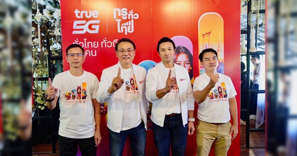 ทรู คอร์ปอเรชั่น ชวนมาเยือนขอนแก่น เบิ่งพลังสัญญาณทรู 5G ลุยเดินหน้าแคมเปญ “ทรูทั่วไทย” ทั่วไทย ทั่วถึง ทุกคน