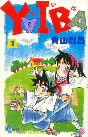 Yaiba (manga)