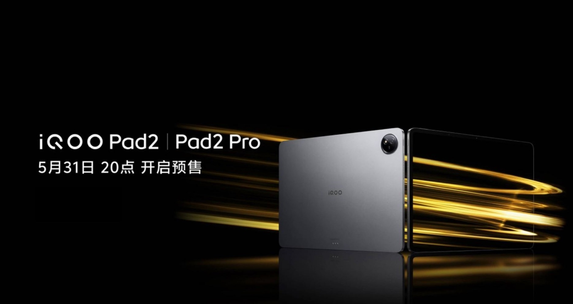 iQOO Pad2 Series จ่อเปิดตัว 31 พ.ค. นี้ คาดใช้ขุมพลัง SD 8s Gen 3 และ Dimensity 9300+ พร้อมแบตฯ ทะลุ 10,000 mAh