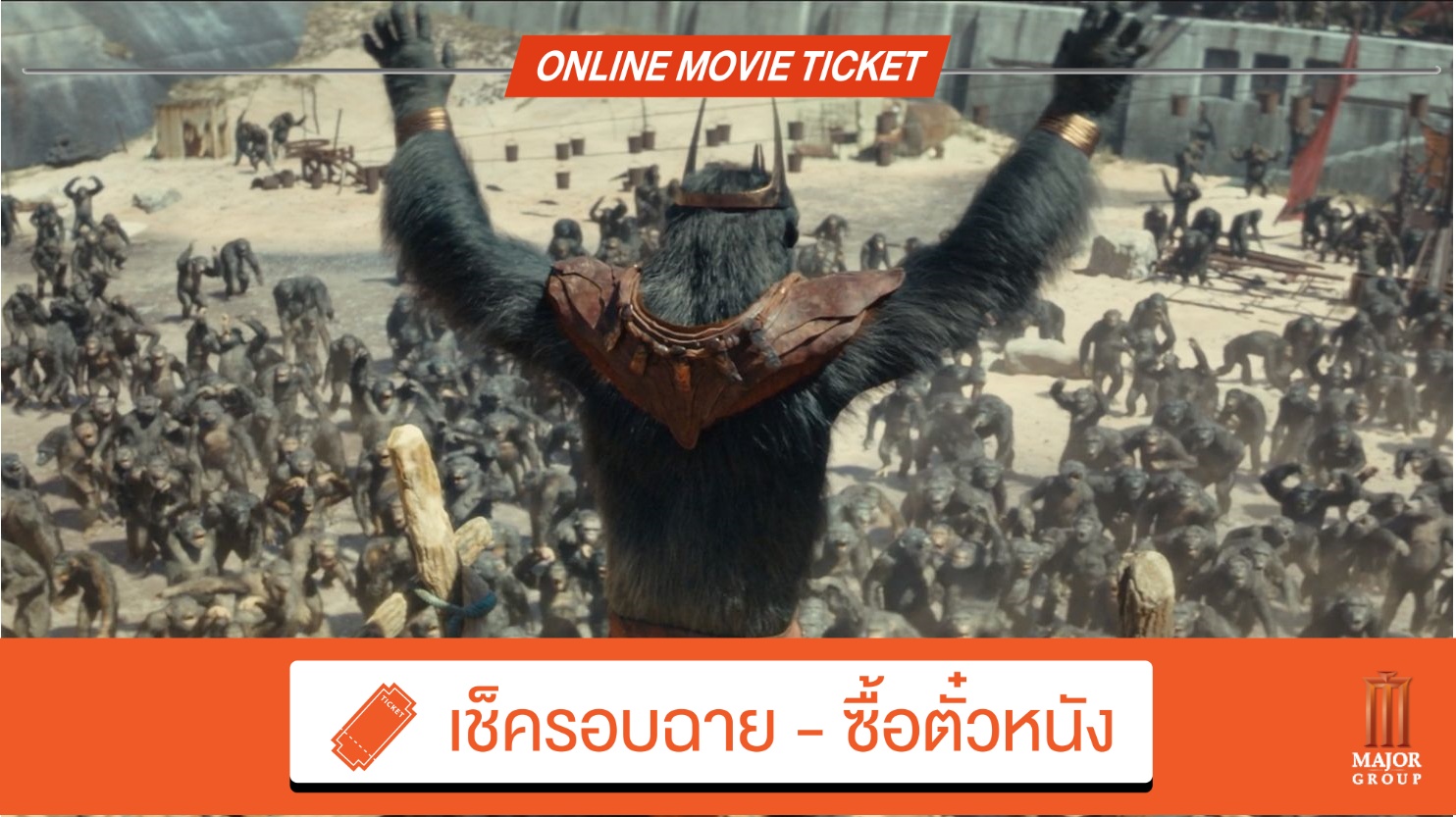 bt Buzz รีวิว Kingdom for the Planet of the Apes