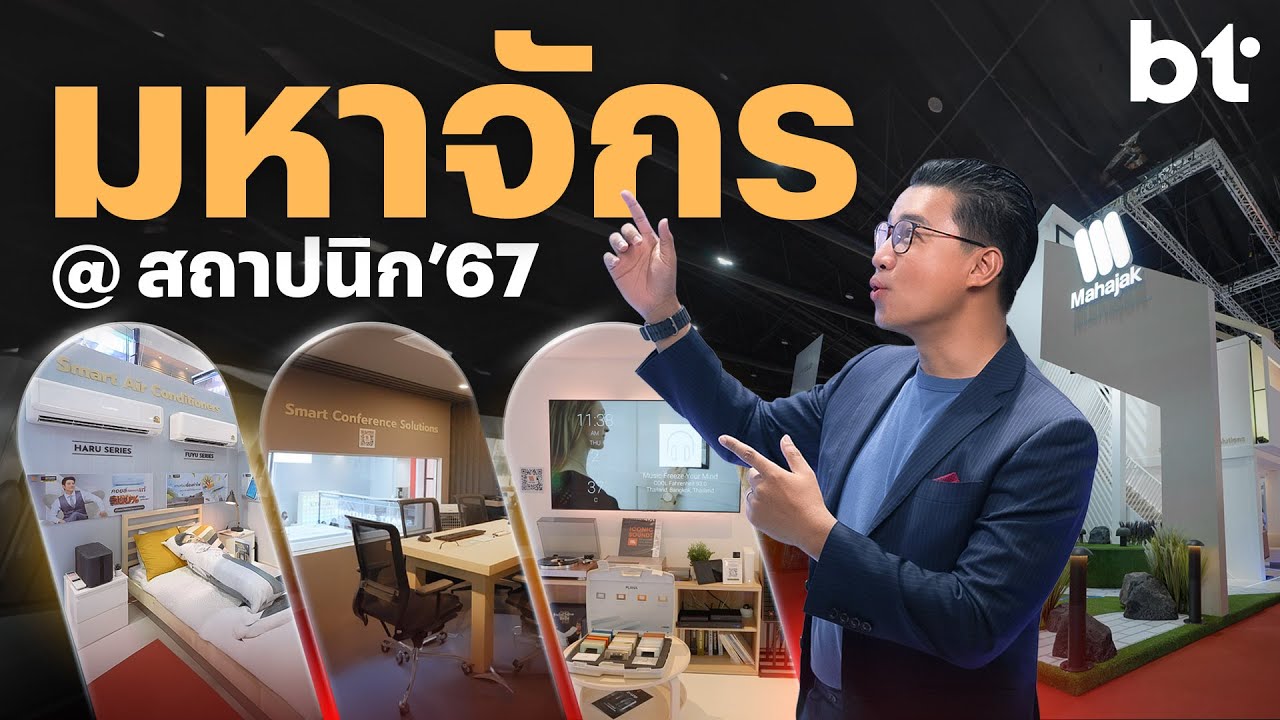 ทัวร์บูธมหาจักร หาโซลูชันอัปเกรดชีวิต!