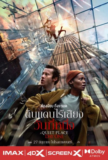 [รีวิว] A Quiet Place: Day One: ลุ้นคุ้นรสในฟอร์มใหญ่ ทรงพลังด้วยเรื่องราวที่มีหัวใจ