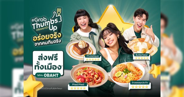 GrabFood จุดเทรนด์ “Collaborative Marketing” รวมร้านดังเสิร์ฟเมนูพิเศษ ยอดพุ่ง 2 เท่า เอาใจสายกิน!