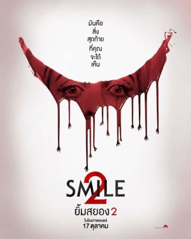 [รีวิว] Smile 2: ยิ้มหลอนเอนเทอร์เทนเมนต์ วิปลาศหลอกซ้ำกำลังสอง