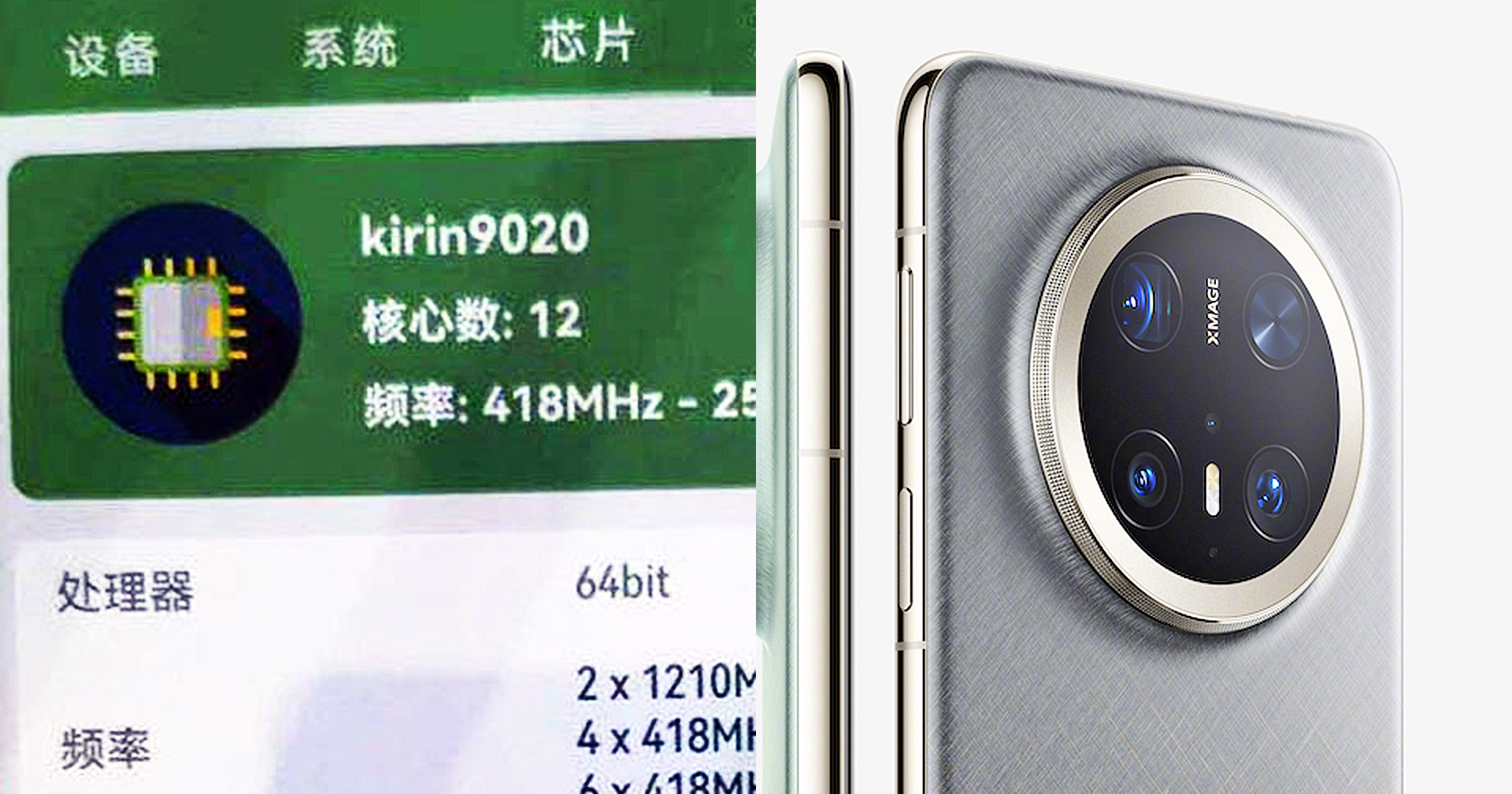 เผยสเปกชิปเซต Kirin 9020 ที่ติดตั้งในสมาร์ตโฟน Huawei Mate 70 Series