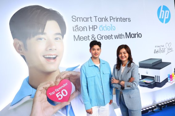 HP ผนึกกำลัง มาริโอ้ เมาเร่อ ยกระดับการพิมพ์เจเนอเรชันใหม่