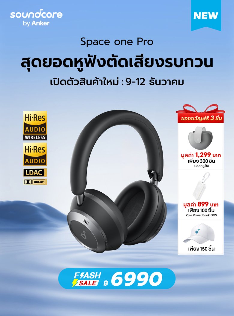 Soundcore แบรนด์เครื่องเสียงจาก Anker เปิดตัวซีรีส์ Pro ในไทย ชูจุดเด่นการตัดเสียงรบกวน