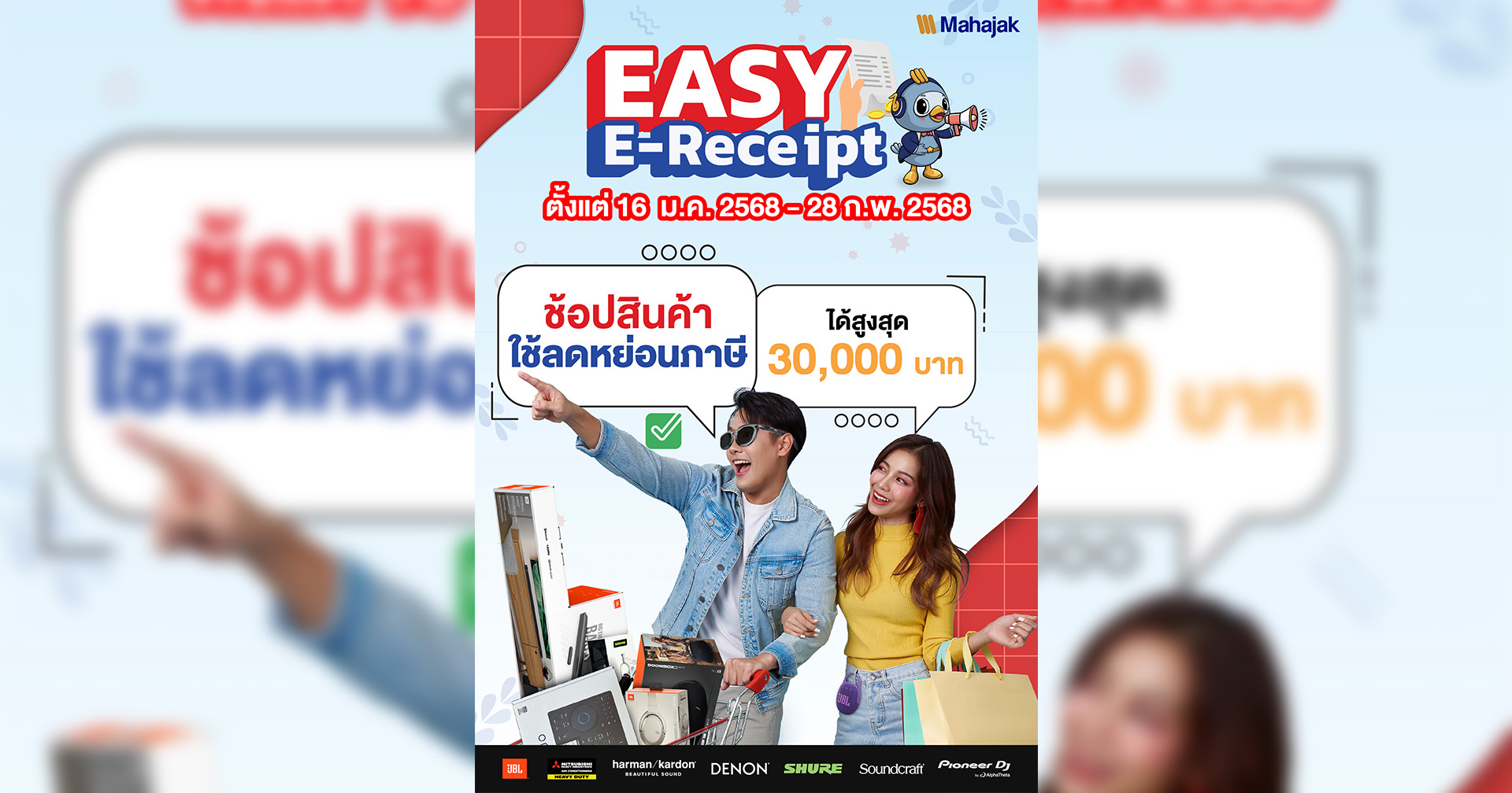 มหาจักรดีเวลอปเมนท์ จัดโปรโมชันสุดพิเศษ ! ชอปสินค้าคุณภาพพร้อมสิทธิ์ลดหย่อนภาษีสูงสุด 30,000 บาท