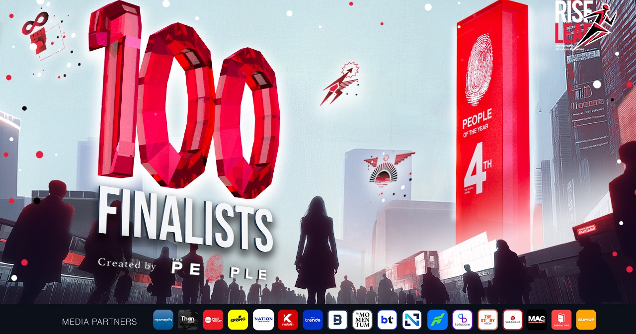 เปิด 100 รายชื่อผู้เข้าชิงรอบสุดท้าย รางวัล The People Awards 2025 ปลุกความต่าง สร้างการเปลี่ยนแปลง
