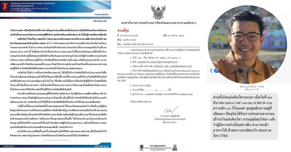 ‘หนุ่ย พงศ์สุข’ งงวิธีรับมือแผ่นดินไหวของรัฐบาล หลังกสทช. ยอมรับส่ง SMS ช้า เพราะจำกัดจำนวนและต้องให้ ปภ. กำหนดข้อความ