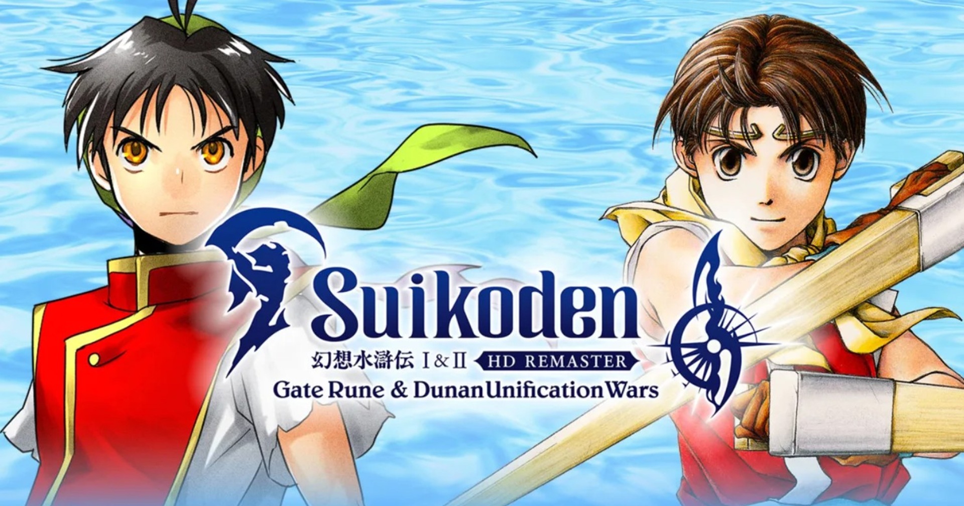 [รีวิวเกม] Suikoden I & II HD Remaster รีมาสเตอร์เกม RPG ในตำนานที่เหมาะกับแฟนตัวจริง