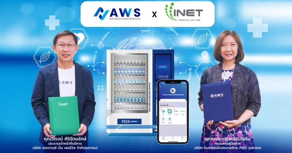 AWS x INET พลิกโฉมบริการทางการแพทย์ไทย ! เปิดตัวตู้จ่ายยาอัตโนมัติ เชื่อมต่อ Telemedicine เข้าถึงยาได้ 24 ชม.