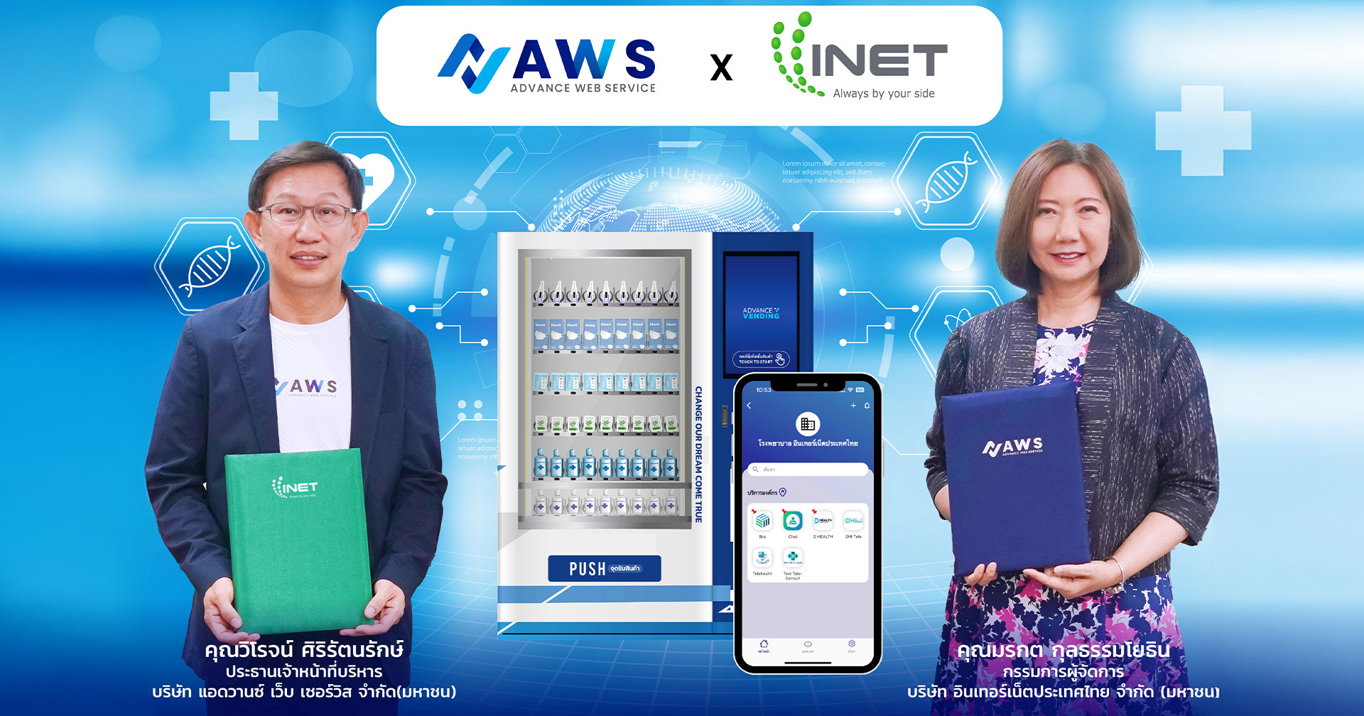 AWS x INET เปิดตัวตู้จ่ายยาอัตโนมัติ เชื่อมต่อ Telemedicine เข้าถึงยาได้ 24 ชม.