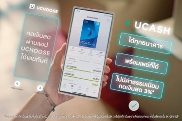 กรุงศรีเฟิร์สช้อยส์ รุกสินเชื่อส่วนบุคคล ชูจุดเด่นอนุมัติไว ตั้งเป้าโต 14% ภายในสิ้นปี